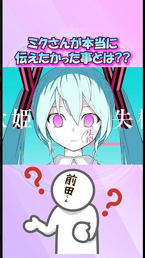 ミクさんによる人間讃歌??ピノキオピーさんのミク愛もひしひしと伝わってきます❤️‍🔥🎶#歌姫失格 #初音ミク #重音テト #ボカロ