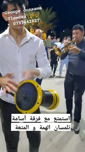 Passage de gellal avec groupe Oussama Avec cheikh Fethi lah yssakher Group Oussama Tlemcen 🎺🎷 #tlemcen_ma_ville #tlemcen_hema_w_chan #chetouane #tlemcen_13_official #locationcaftan #paris #زواج #alger #follower #algerie | Group Oussama Tlemcen