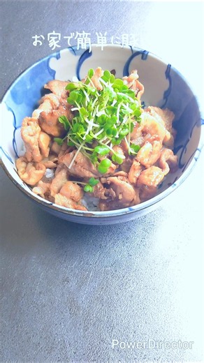 【簡単料理】市販の豚丼のタレで時短豚丼♪