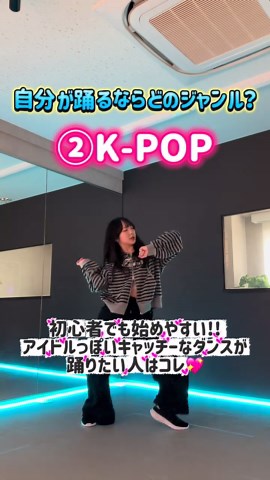 女の子向け‼️GIRLSダンスの種類4選💖💖 みんなが踊るならどのジャンル❓ 📍 @gbnext_dancestudio 着用アイテムは @wego_official をチェック✅ 感想コメント待ってます🎶 #wegodanceup #ダンス部 #ガールズダンス #ダンス振付 #ダンス初心者
