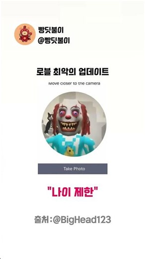 전설의 나이 제한 #게임 #로블록스