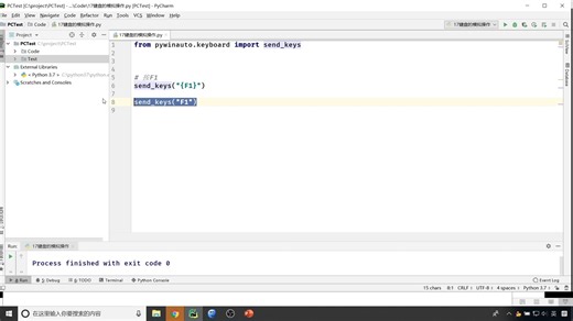 PC端自动化实践-17模拟键盘的基本操作