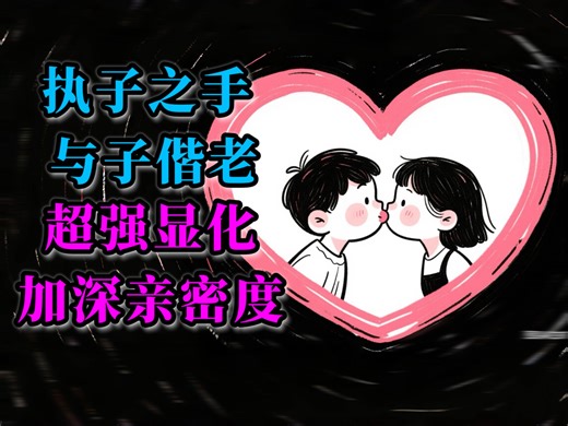 【加深亲密关系-深爱-情愫-爱情-伴侣 爱人都可以】subliminal