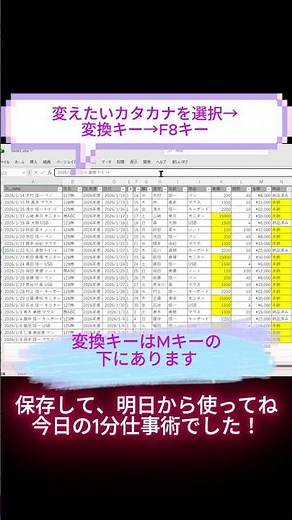Excel時短｜全角カタカナを一瞬で半角にするショートカット
