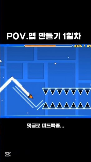 지메 맵 만들기 1일차 #지메 #지오메트리대쉬