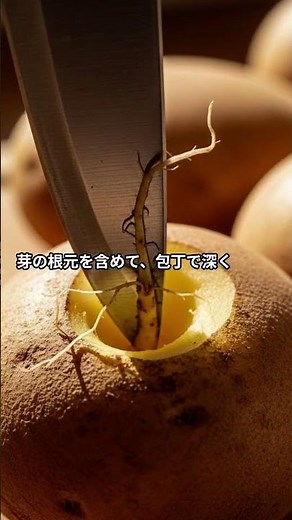 ジャガイモの芽、どこまで取る？命に関わる「毒」の正体