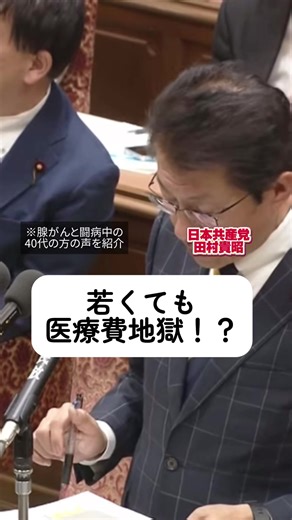 高額医療費制度の見直しと支持の声