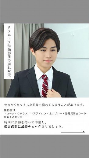 面接官に好印象を与える、男性の前髪セット完全ガイド #就活証明写真 #証明写真 #就活ヘア #28卒 #スタジオ728