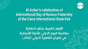 10K views · 12 reactions | As part of Al-Azhar's celebration of the International Day of Human Fraternity at the Cairo International Book Fair. #HumanFraternityDay جانب من احتفال الأزهر الشريف باليوم الدولي للأخوة الإنسانية وذلك بجناح الأزهر في معرض القاهرة الدولي للكتاب. | Human Fraternity | Facebook