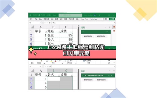 复制粘贴可见单元格跨工作簿不好用？米可来帮忙！