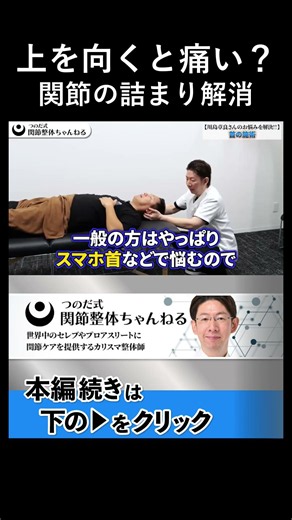 上を向くと首が痛い人の本当の原因
