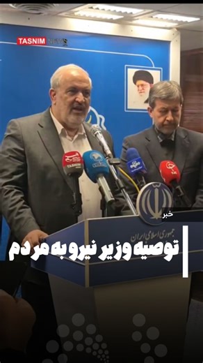 ‎نصرنیوز | nasrnews‎ on Instagram‎: "⁨ 📌 توصیه وزیر نیرو به مردم: برق را در خانه‌ها ذخیره کنید ▫️وزیر نیرو: مردم در جهت ذخیره‌سازی انرژی در منزل خودشان اقدام کنند، ما به‌زودی شرایطی را فراهم خواهیم کرد که با مساعدت بانک‌ها و کمک‌هایی که صورت خواهد گرفت، مردم بتوانند در منزل خود ذخیره‌سازهایی داشته باشند تا اگر کسری به‌وجود آمد بتوانند از این ذخیره‌سازها استفاده کنند.⁩"‎