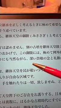 【ライブ ハイライト7/28井戸端会議】 7/21青山繁晴 道すがらエッセイを確認しながら考えよう 新刊『皇すめらぎ』 #青山繁晴 #ブログ #皇室典範改正 #皇室典範 #養子縁組 #皇 #継体天皇