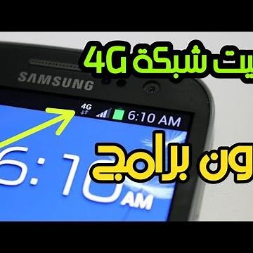 How to force 4g lte on android