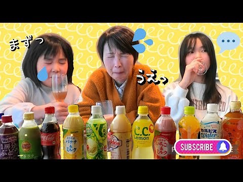 [Taste Guessing Game] Juice + Juice = What Juice?! Bad? Delicious? Blindfolded Juice Tasting Show...