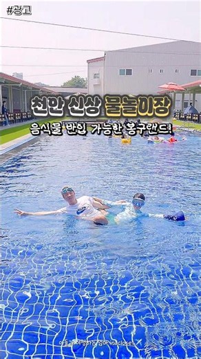 ​삼겹살 구워 먹는 신상 수영장? 🥓 물놀이와 바베큐를 한 번에 즐기는 천안 봉구랜드 야외수영장 찐후기 🌊