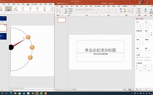 PowerPoint 指针动画
