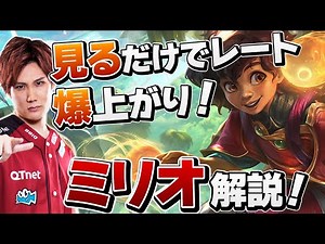 [LoL] Complete guide to using Mirio! What should you do to win as an enchanter?