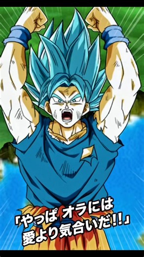 My personal favorite scene No. 1👑 #dragonball #dokkanbattle #DragonBall #DokkanBattle #SonGoku