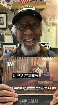 프로젝트-솔져 2026년 달력 표지모델 제롬 골더 용사님께 직접 달력을 전달해드렸습니다