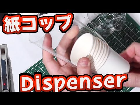 peparcup dispenser (DoItYourself)