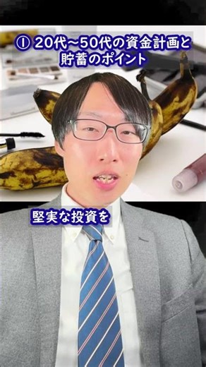 各ステージでのファイナンシャルプランニング①：20代から50代までの重要ポイント