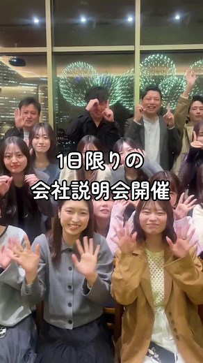 中途・第二新卒歓迎の会社説明会開催