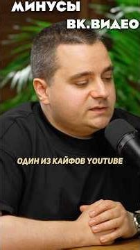 Минусы ВК.видео и преимущества Ютуб