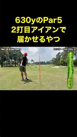 Reaching a 630-yard par 5 with an iron for my second shot #shorts