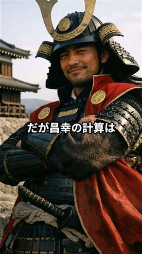 2,000 vs 7,000 — The Castle That Crushed the Tokugawa Army [Sanada Masayuki]