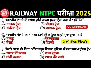 🔥RRB NTPC Previous Year Question Paper || Railway NTPC CBT-1 Previous Year Question Paper 2021
