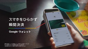 1.1K views · 46 reactions | 【 Google ウォレットなら、スマホをひらかず瞬間決済 】 急いでいる時、焦っている時、お財布を取りだせない時、 Google ウォレットなら、スマホを取り出してロックも外さず、ただタッチするだけ。 もっと、日々のお会計をスムーズにしてみませんか？ ダウンロードはこちら▼ https://goo.gle/48ZEx21 詳しくはこちら▼ https://goo.gle/3Md9Cpa | Google | Facebook