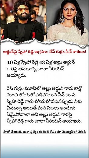 Allu Arjun's Wife Sneha Reddy Serious on Dangerous Movie Stunts | Race Gurram Valley Scene & Kids