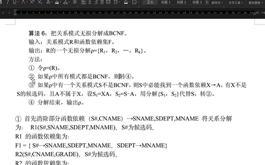 关系模式分解为BCNF