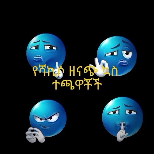 #CapCut #shakiso_tiktok❤ra❤ #shakiso_gold💪💪💛💛💛🇪🇹🇪🇹🇪🇹🇪🇹