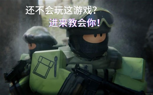 Counter Blox新手教程