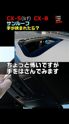 CX-5 (KF), CX-8: What happens if your hand gets caught in the sunroof?