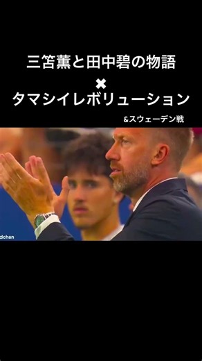 三笘薫と田中碧の物語 #ワールドカップ #日本代表 #サッカー #三笘薫 #田中碧 #タマシイレボリューション