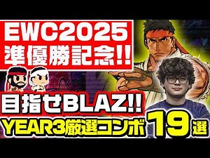 [Street Fighter 6] A must-see for Ryu players! 19 recommended combos and set plays for YEAR 3 bat...