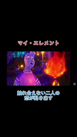 マイエレメント: ウェイドとエンバーの感動的なストーリー