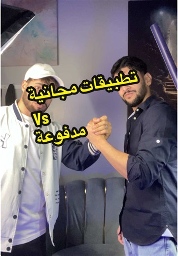 أفضل التطبيقات المجانية البديلة للتطبيقات المدفوعة