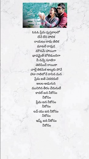 Ishq Movie| Chinnadana Neekosam song| #trending telugu song lyrics #music