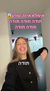 כשהחיים מפתיעים אותך ללא הגבלה😱