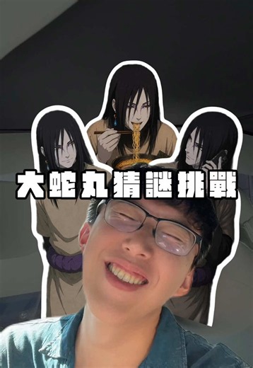 這遊戲要怎麼玩？火影忍者快問快答挑戰