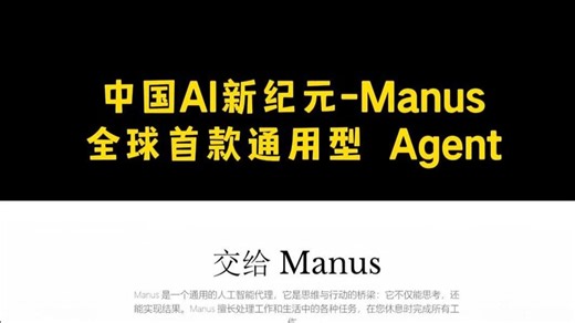 AI给我干活还全程直播？思考过程完全透明！2025的中国AI炸翻天了！全球首款通用型智能体是中国团队做出来的！