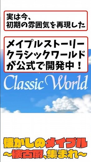 [Breaking News] MapleStory from back in the day is officially back! The "Classic World" is incred...