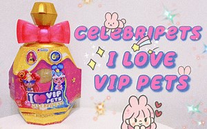 最新款I LOVE VIP PETS 我爱贵宾犬盲盒洗发水盲盒，这次拆得很过瘾，有那种味儿了！