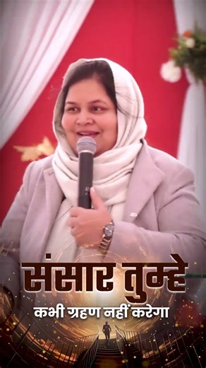 संसार तुम्हे कभी ग्रहण नहीं करेगा || #kanchanmittalministries #shorts #ytshorts #Repent