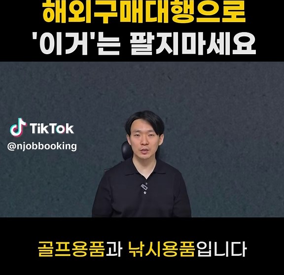 해외 구매대행 이거 잘못 팔면 망함. #스마트스토어 #온라인쇼핑몰 #직장인부업