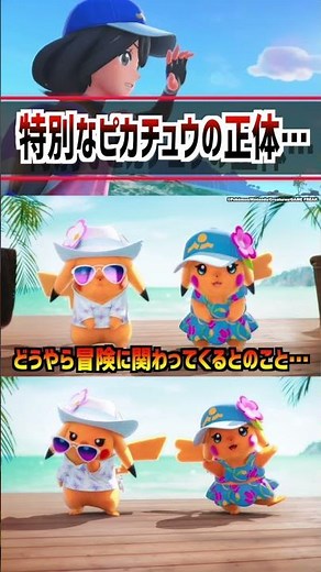 第10世代の特別ピカチュウの正体はコレ？ #ポケットモンスター #ポケモン #アニポケ #はるかっと